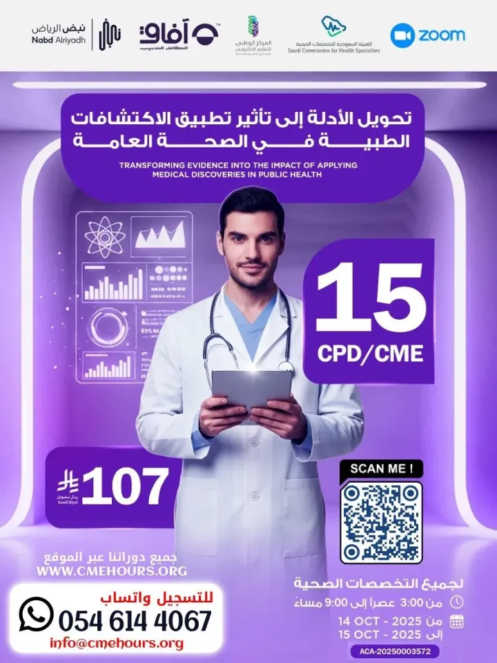 بوستر تحويل الأدلة إلى تأثير تطبيق الاكتشافات الطبية في الصحة العامة