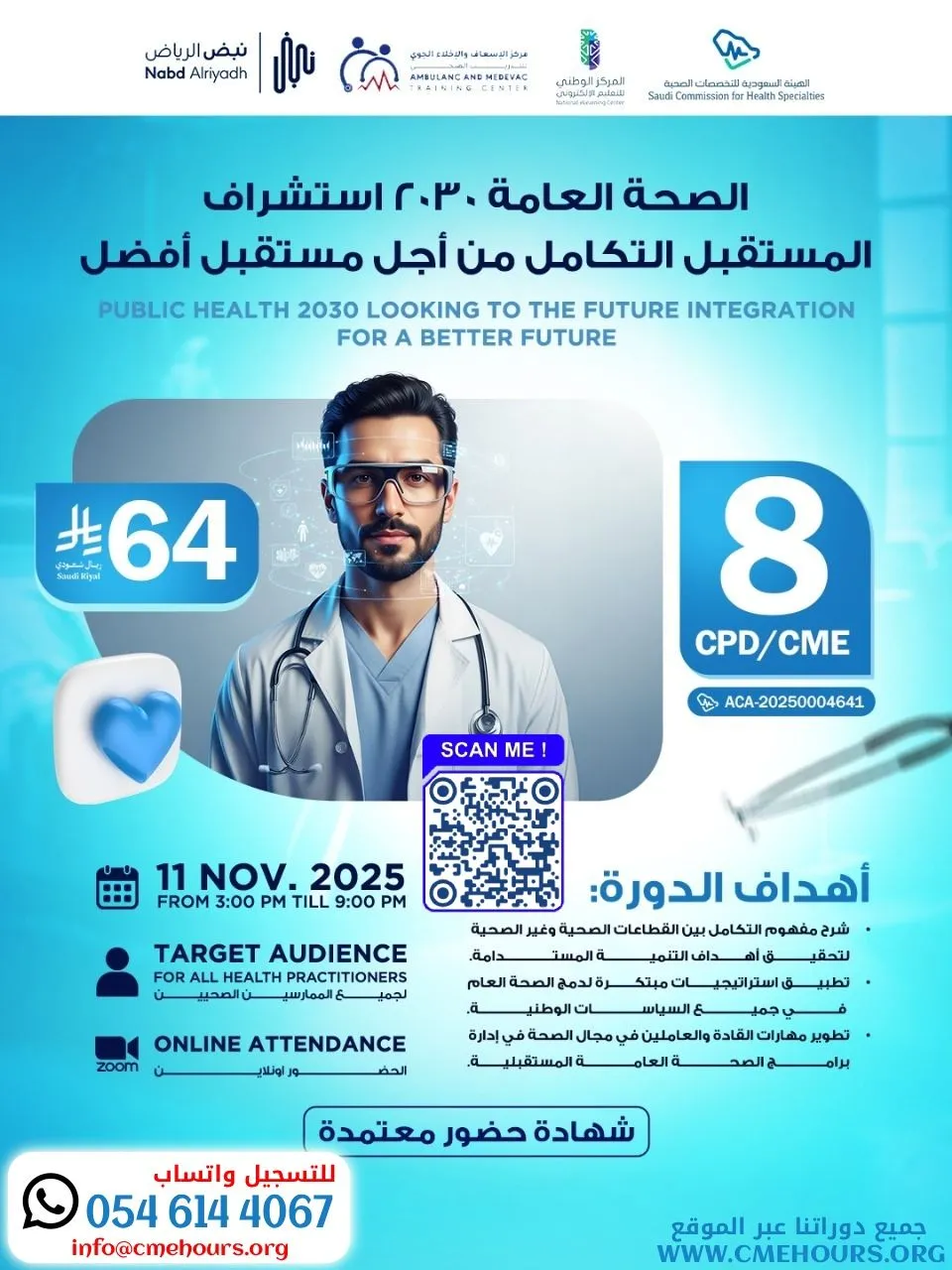 بوستر الصحة العامة 2030 استشراف المستقبل التكامل من أجل مستقبل أفضل