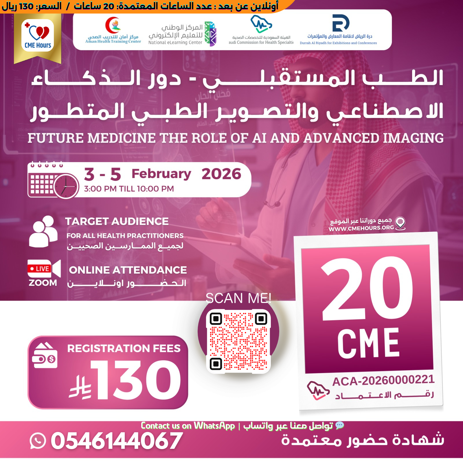 بوستر الطب المستقبلي - دور الذكاء الاصطناعي والتصوير الطبي المتطور 