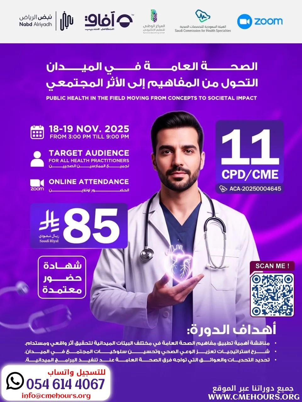 بوستر الصحة العامة في الميدان التحول من المفاهيم إلى الأثر المجتمعي