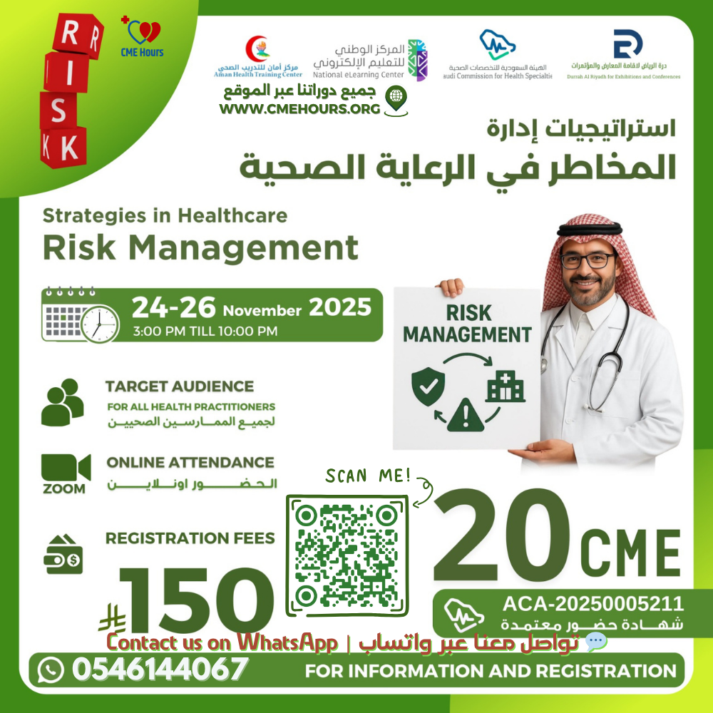 بوستر استراتيجيات إدارة المخاطر في الرعاية الصحية