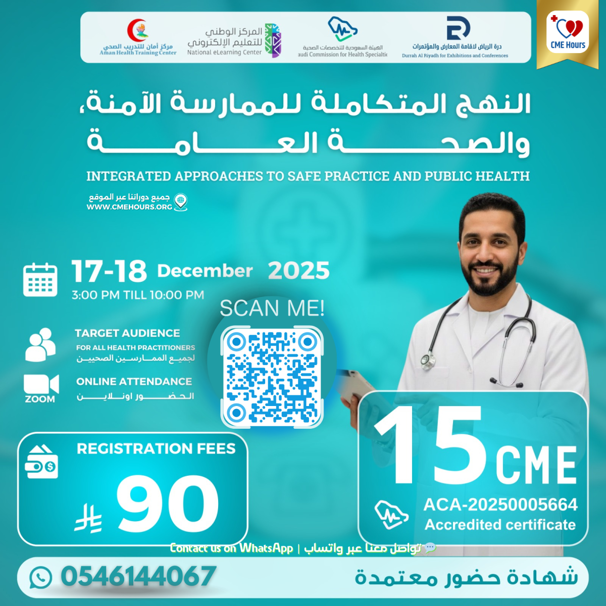 بوستر النهج المتكاملة للممارسة الآمنة، السلامة ، والصحة العامة