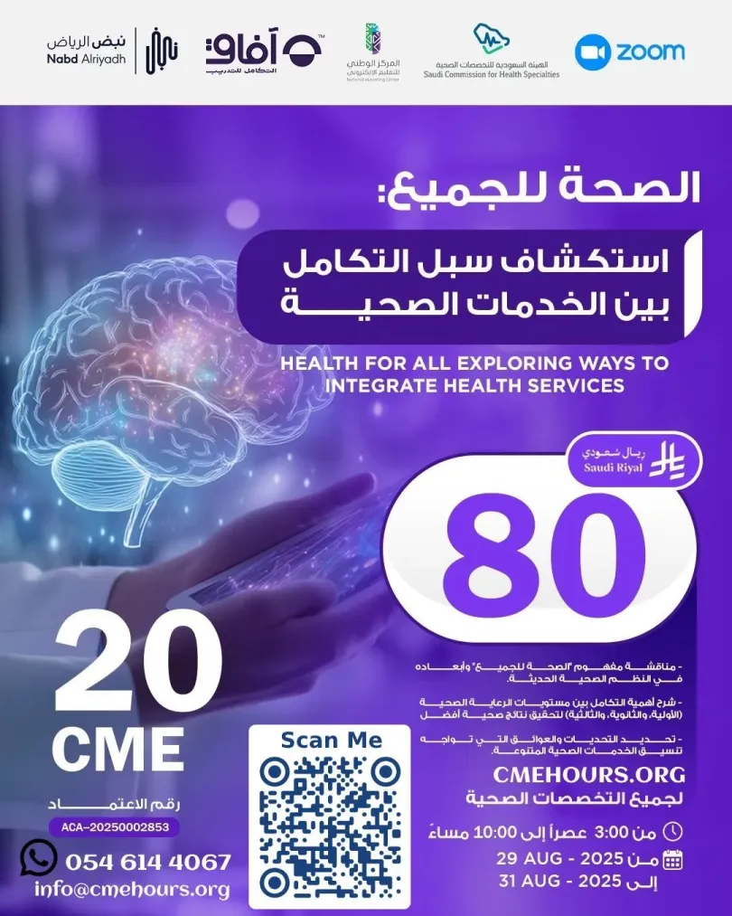 بوستر الصحة للجميع استكشاف سبل التكامل بين الخدمات الصحية