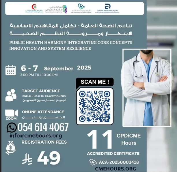 بوستر تناغم الصحة العامة - تكامل المفاهيم الاساسية - الابتكار ومرونة النظم الصحية