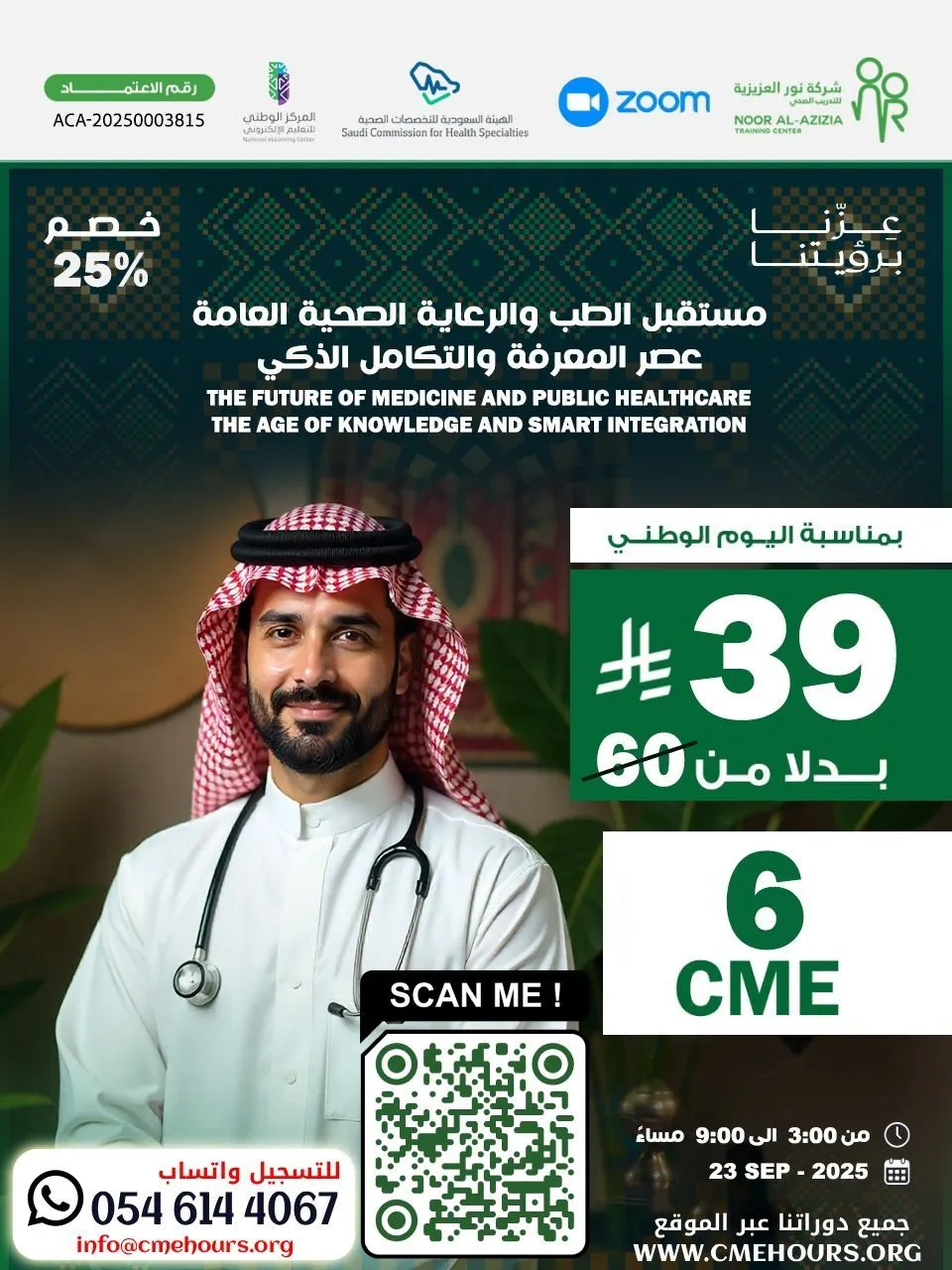 بوستر مستقبل الطب والرعاية الصحية العامة عصر المعرفة والتكامل الذكي