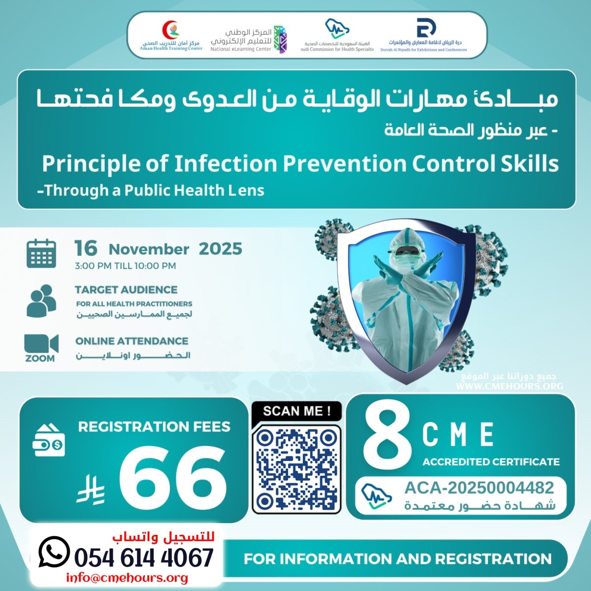 بوستر مبادئ مهارات الوقاية من العدوى ومكافحتها - عبر منظور الصحة العامة