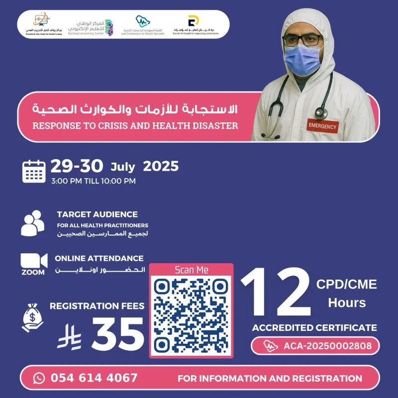 بوستر الاستجابة للأزمات والكوارث الصحية #2