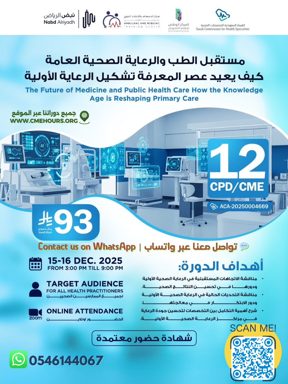 بوستر مستقبل الطب والرعاية الصحية العامة كيف يعيد عصر المعرفة تشكيل الرعاية الأولية