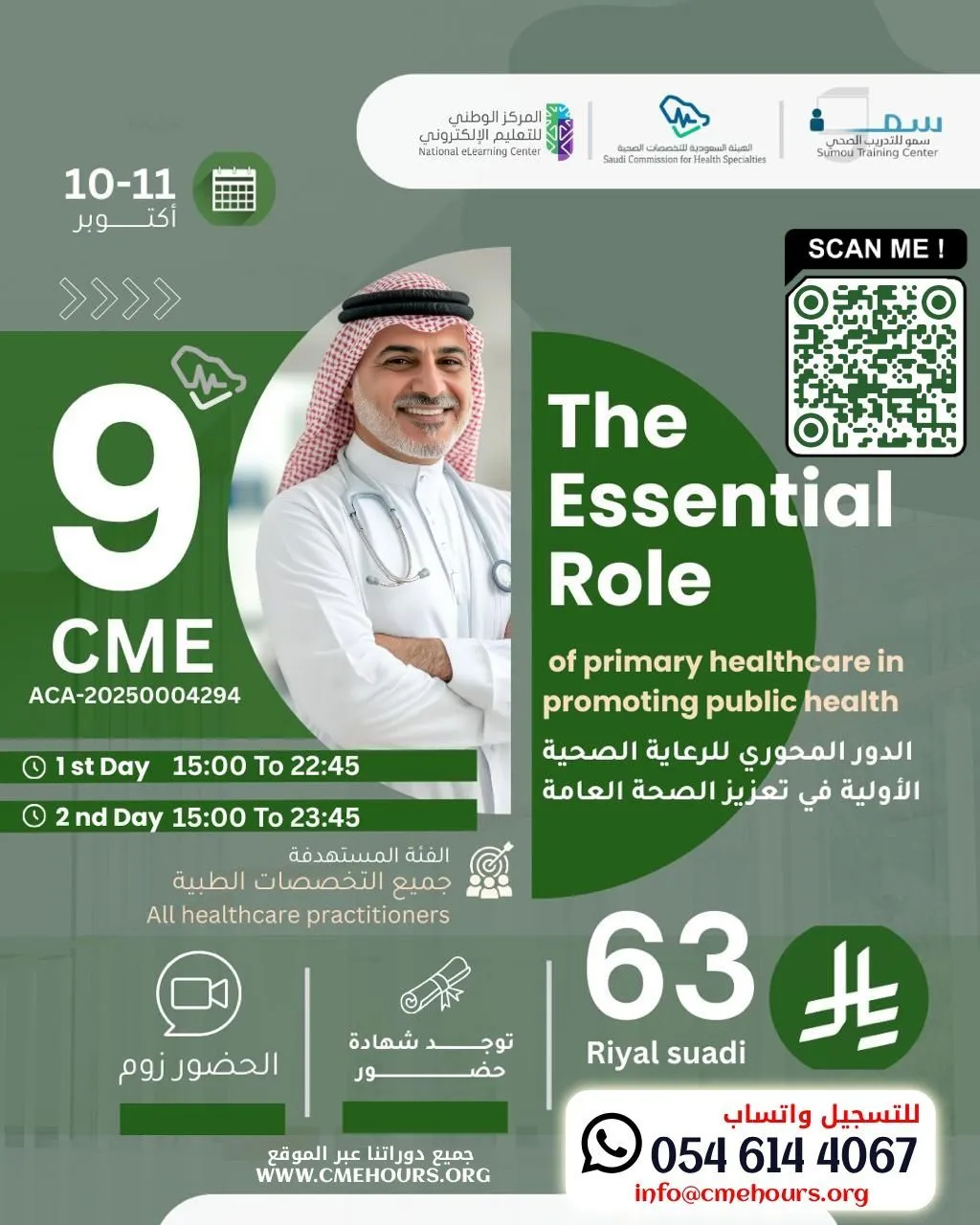 بوستر الدور المحوري للرعاية الصحية الأولية في تعزيز الصحة العامة